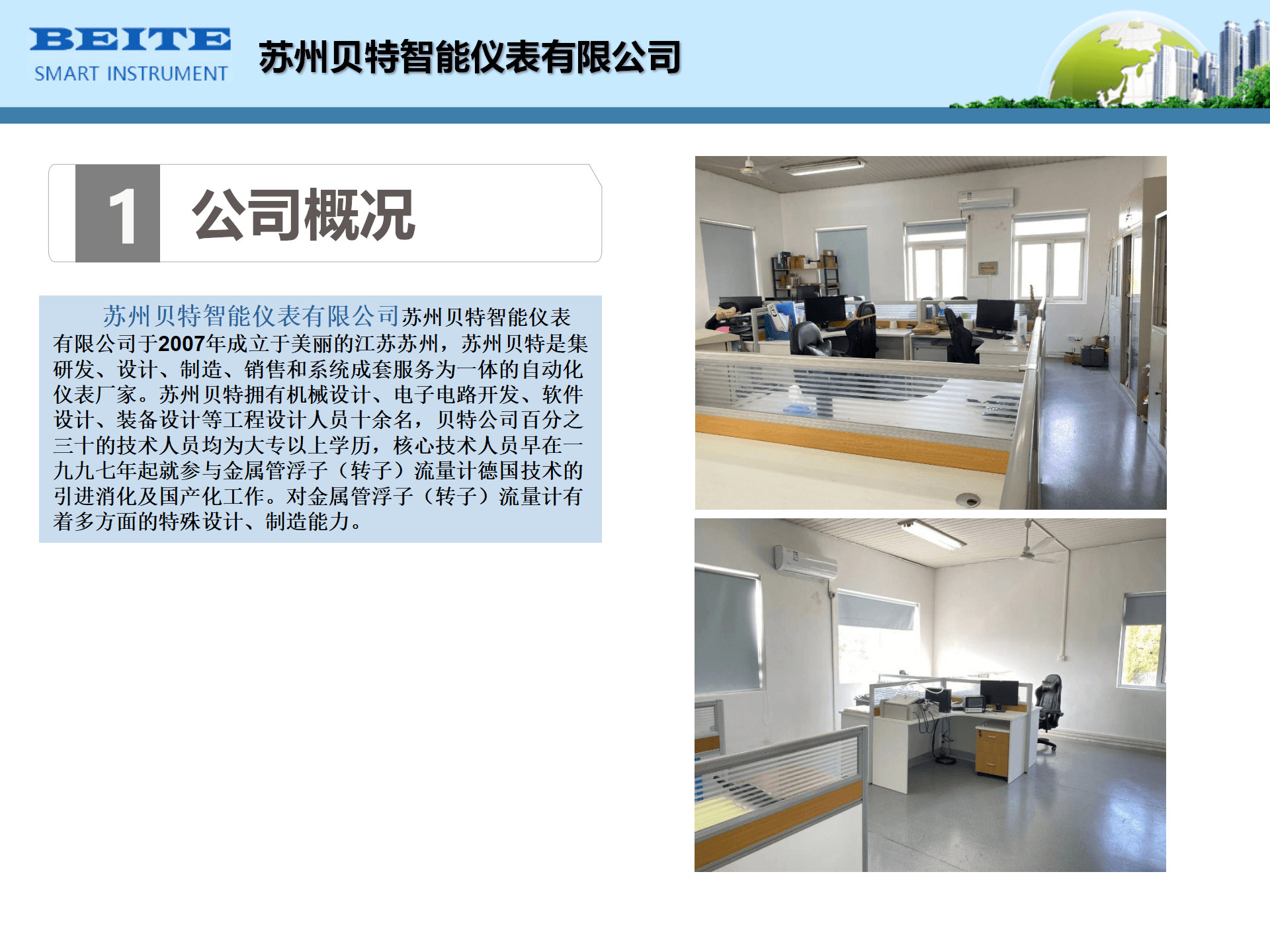 油煙監測系統-名稱需要改成蘇州貝特智能儀表有限公司_02