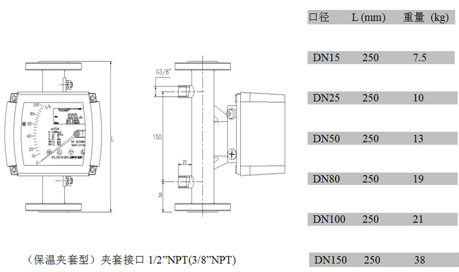 不銹鋼金屬管浮子流量計夾套型外形尺寸及重量