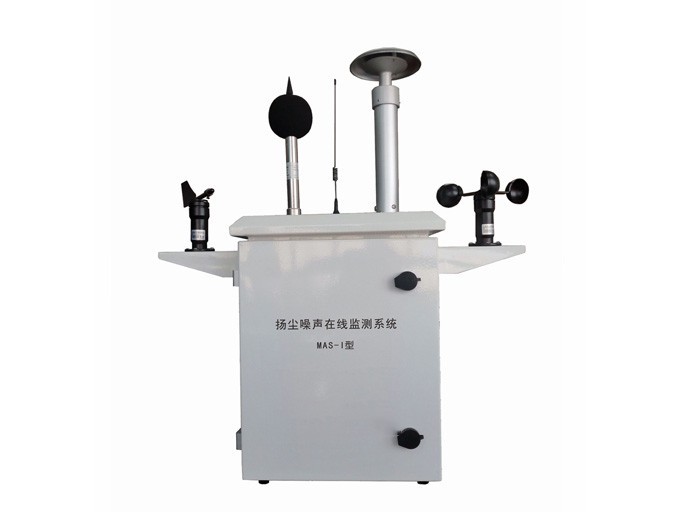 MAS-I揚(yáng)塵噪聲在線監(jiān)測(cè)系統(tǒng)