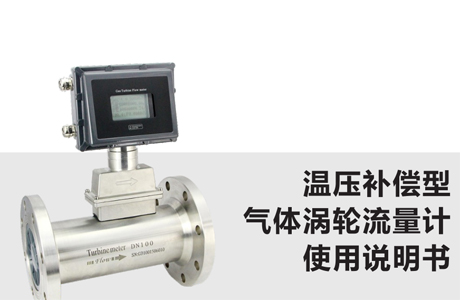 渦輪流量計(jì)